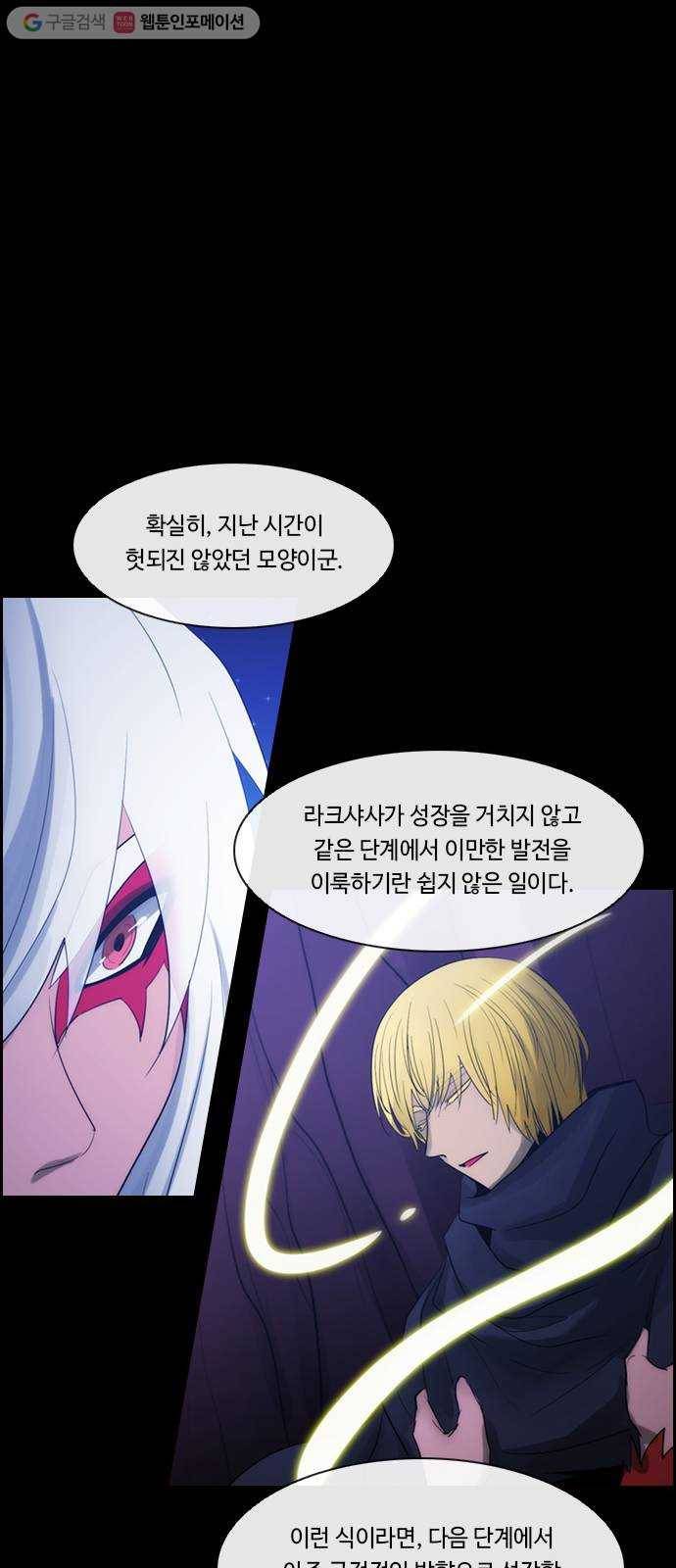 쿠베라 3부 180화 시간의 무게 (20) 8