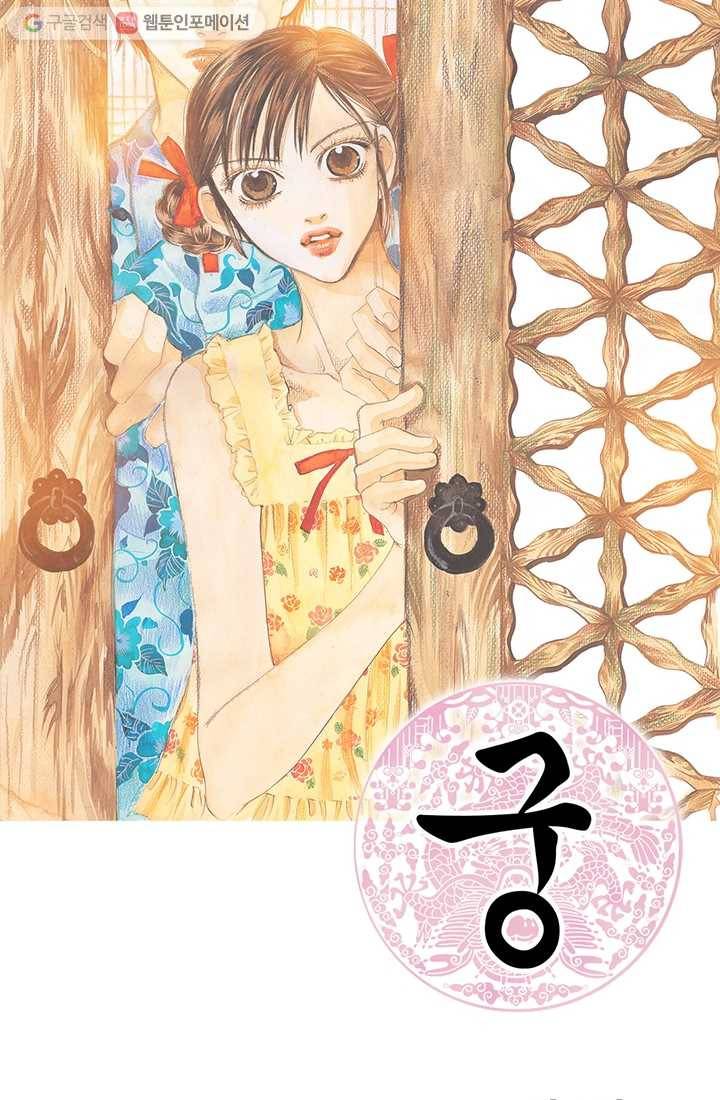 궁 [컬러판] 01화 17