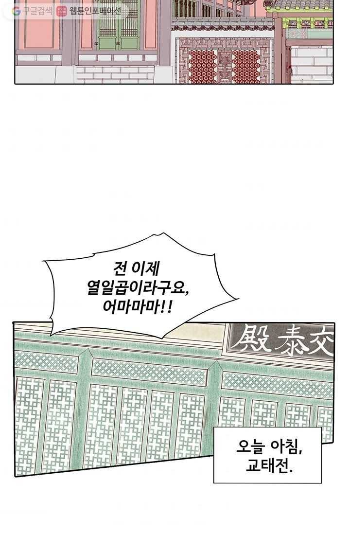 궁 [컬러판] 01화 52