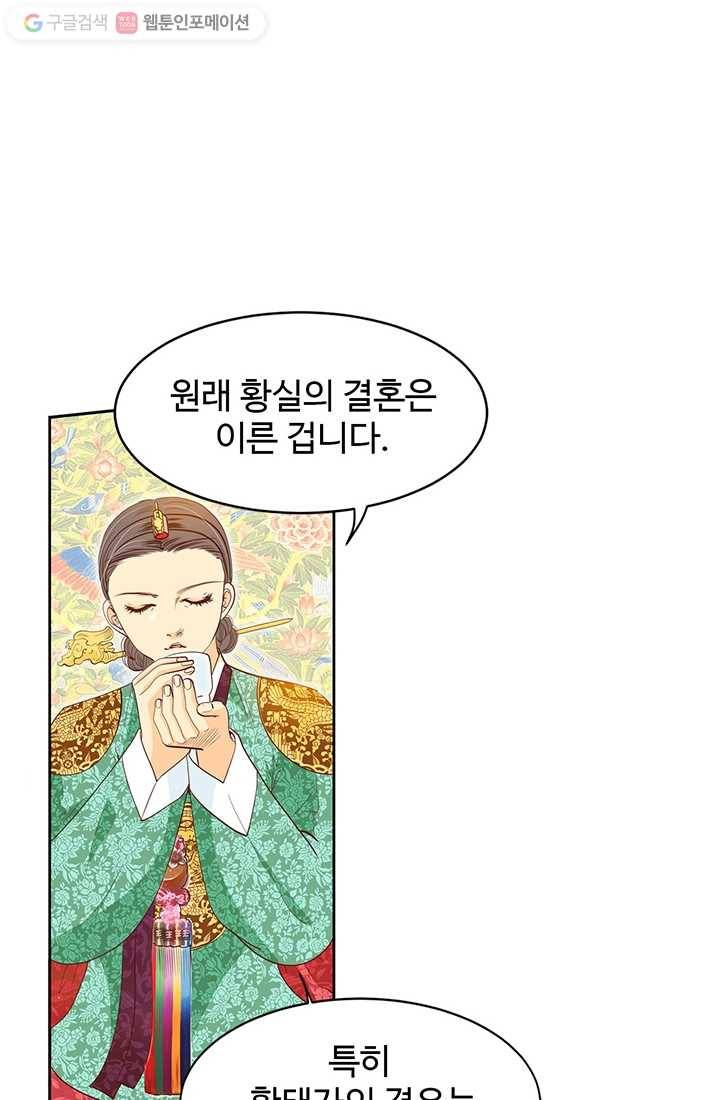 궁 [컬러판] 01화 53