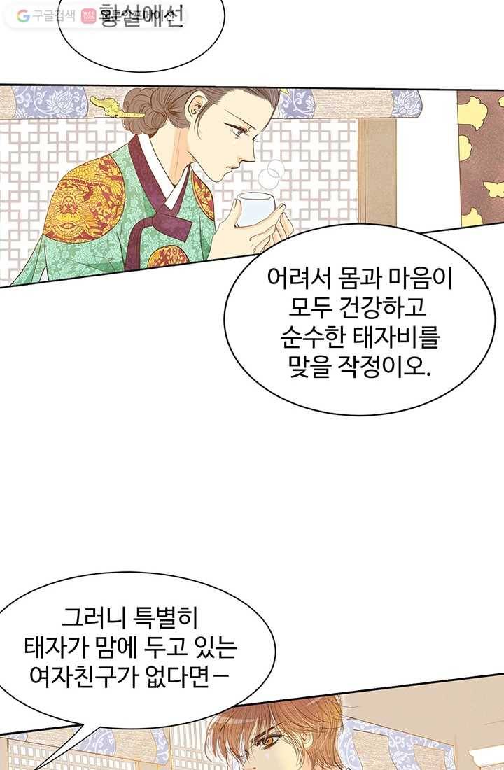 궁 [컬러판] 01화 59