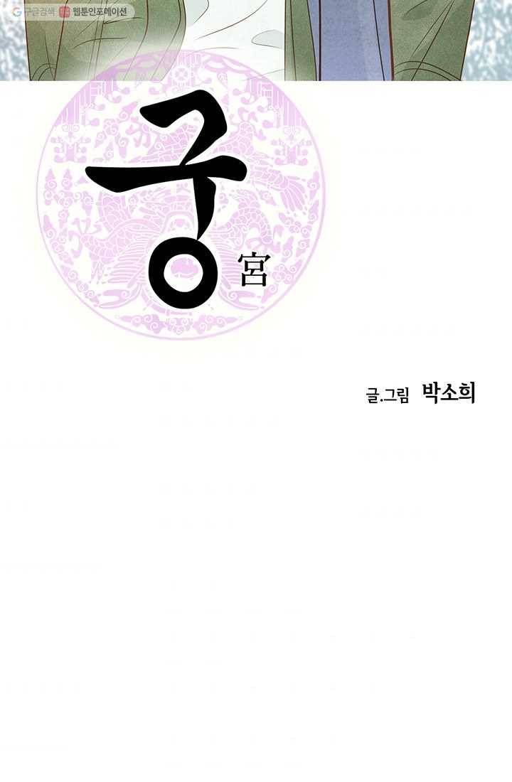 궁 [컬러판] 11화 2