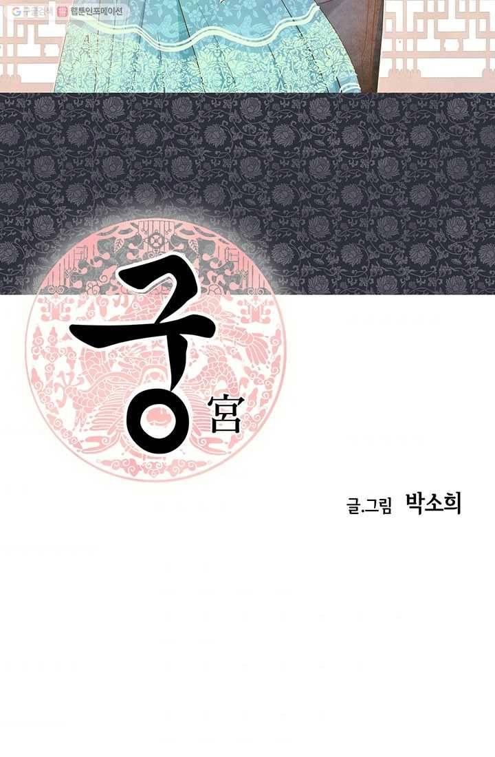 궁 [컬러판] 21화 2