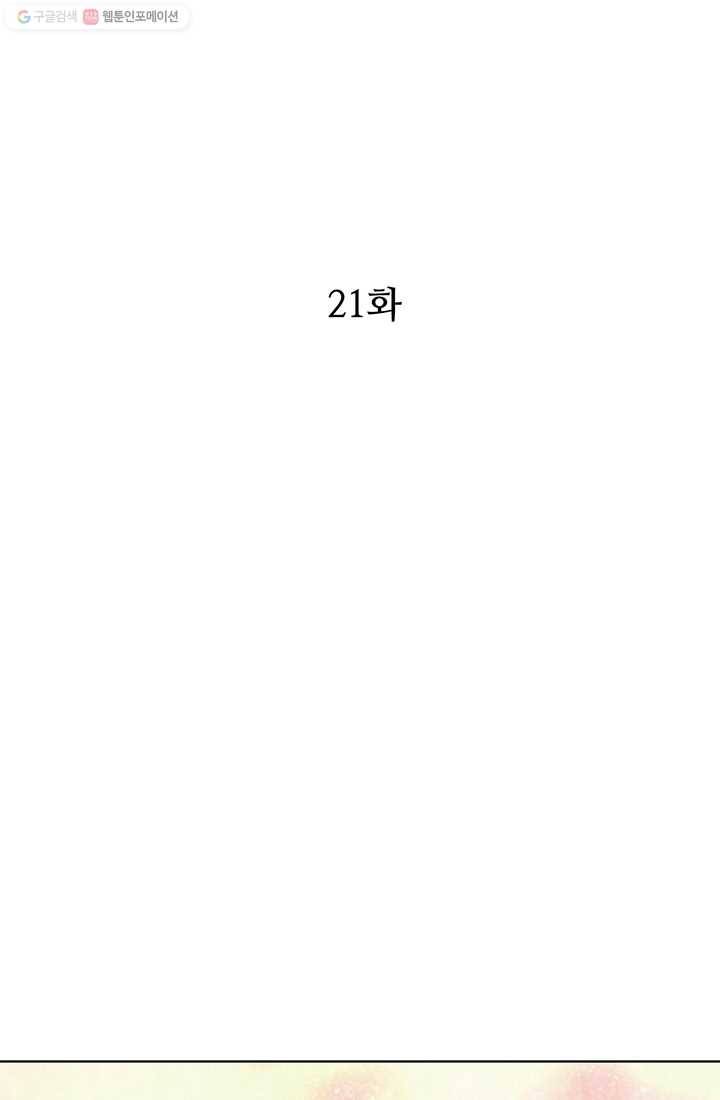 궁 [컬러판] 21화 3