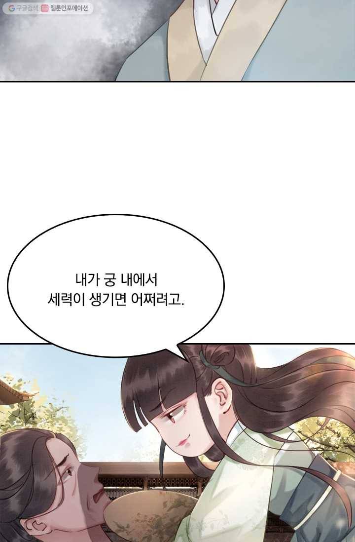 폭군이 내 새끼가 되었습니다 8화 3