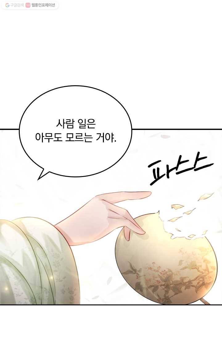폭군이 내 새끼가 되었습니다 8화 6