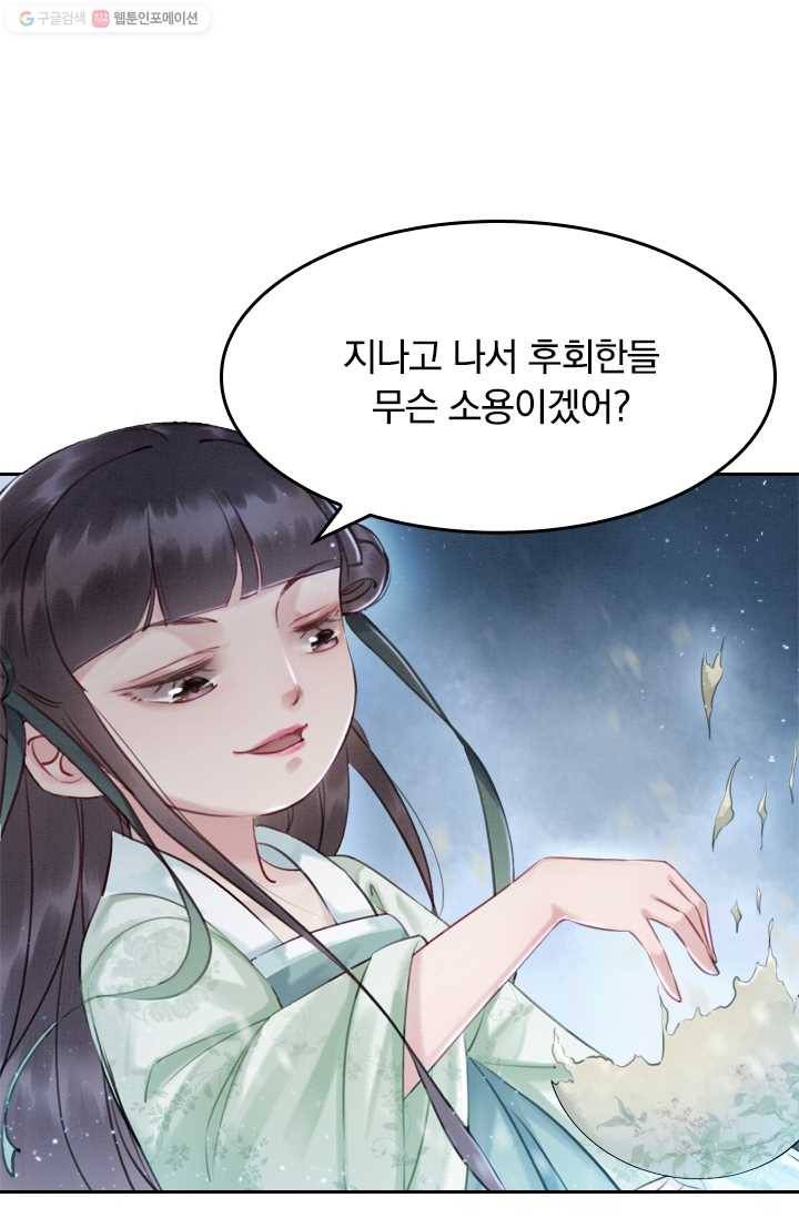 폭군이 내 새끼가 되었습니다 8화 7