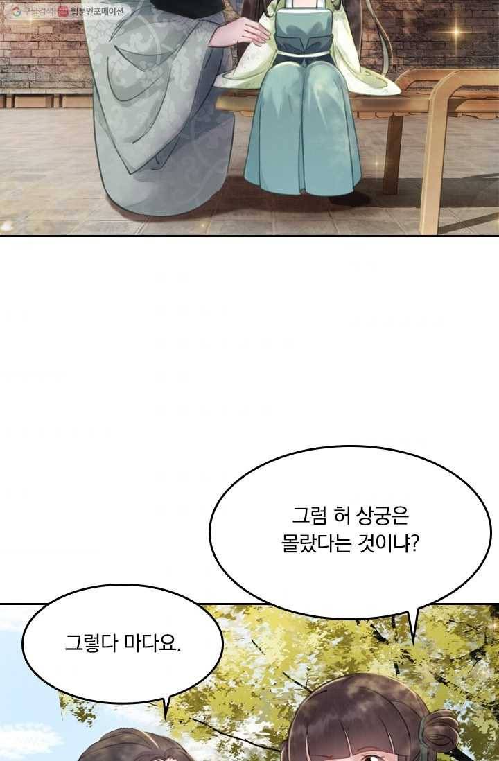 폭군이 내 새끼가 되었습니다 8화 10