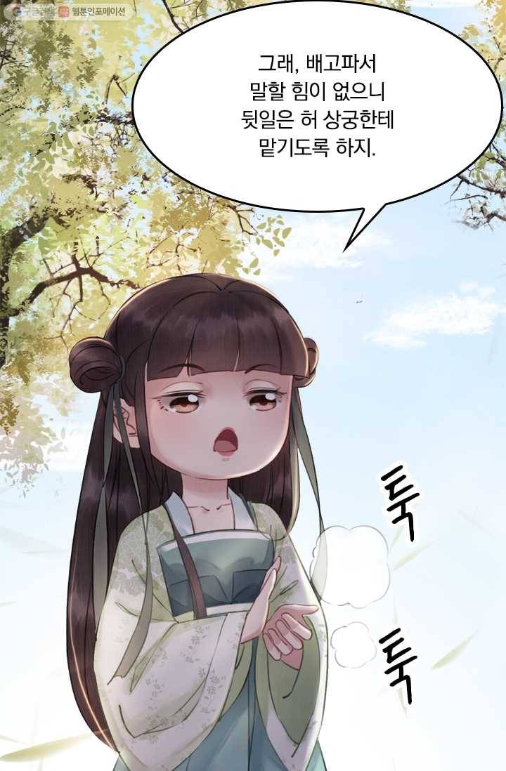 폭군이 내 새끼가 되었습니다 8화 12