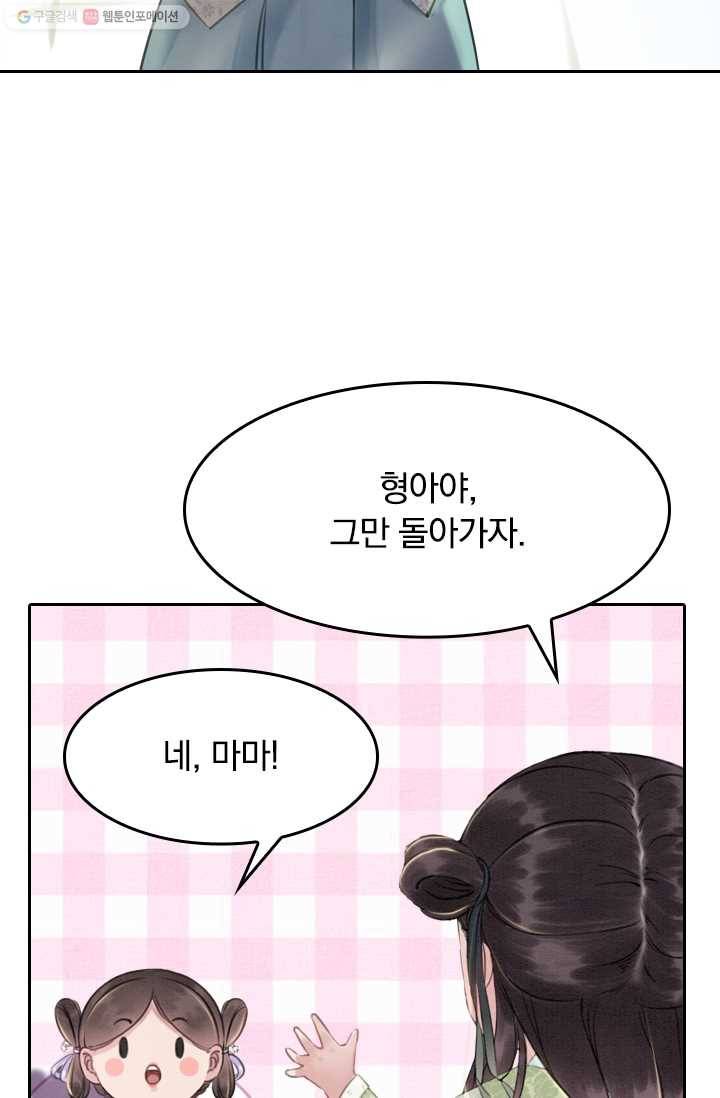 폭군이 내 새끼가 되었습니다 8화 13