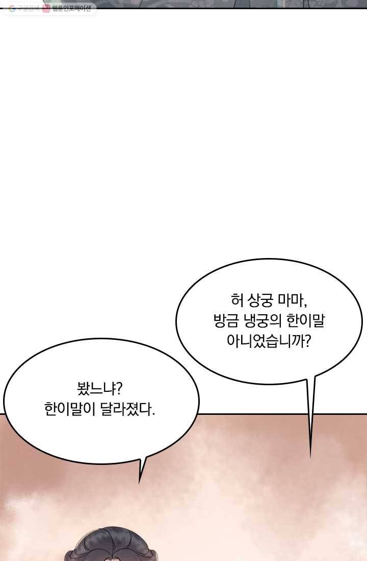 폭군이 내 새끼가 되었습니다 8화 16