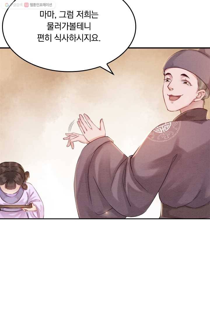 폭군이 내 새끼가 되었습니다 8화 23