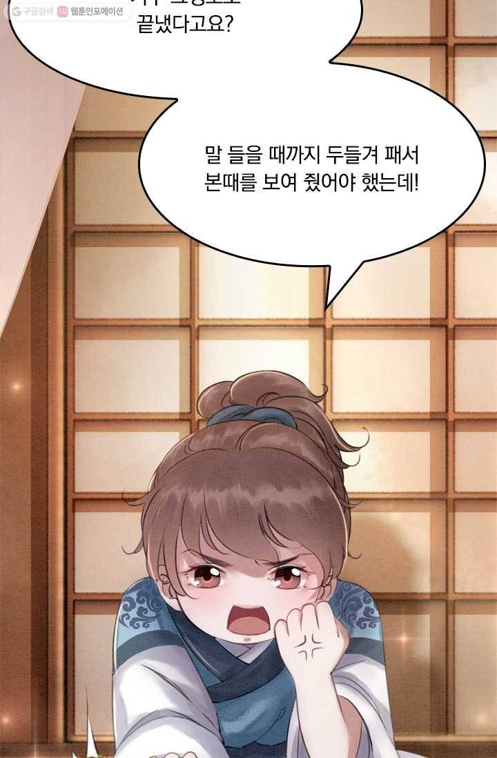폭군이 내 새끼가 되었습니다 8화 25