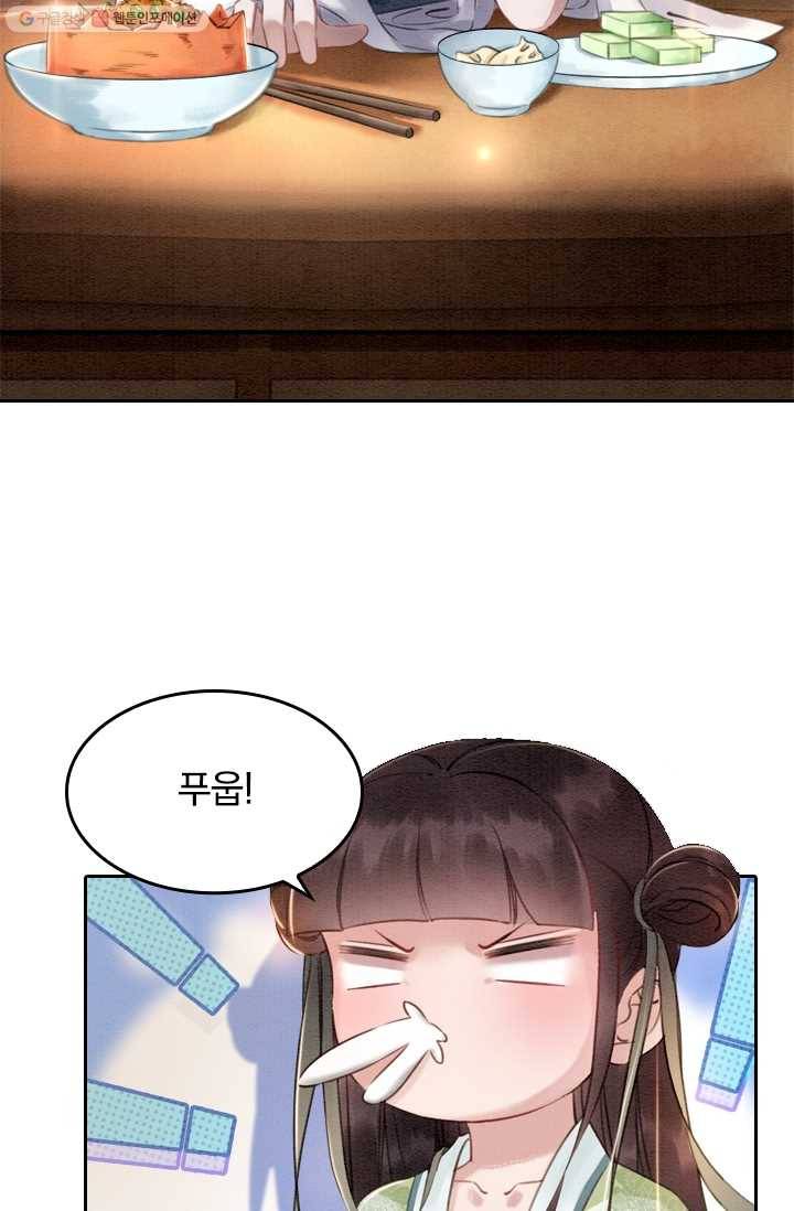 폭군이 내 새끼가 되었습니다 8화 26