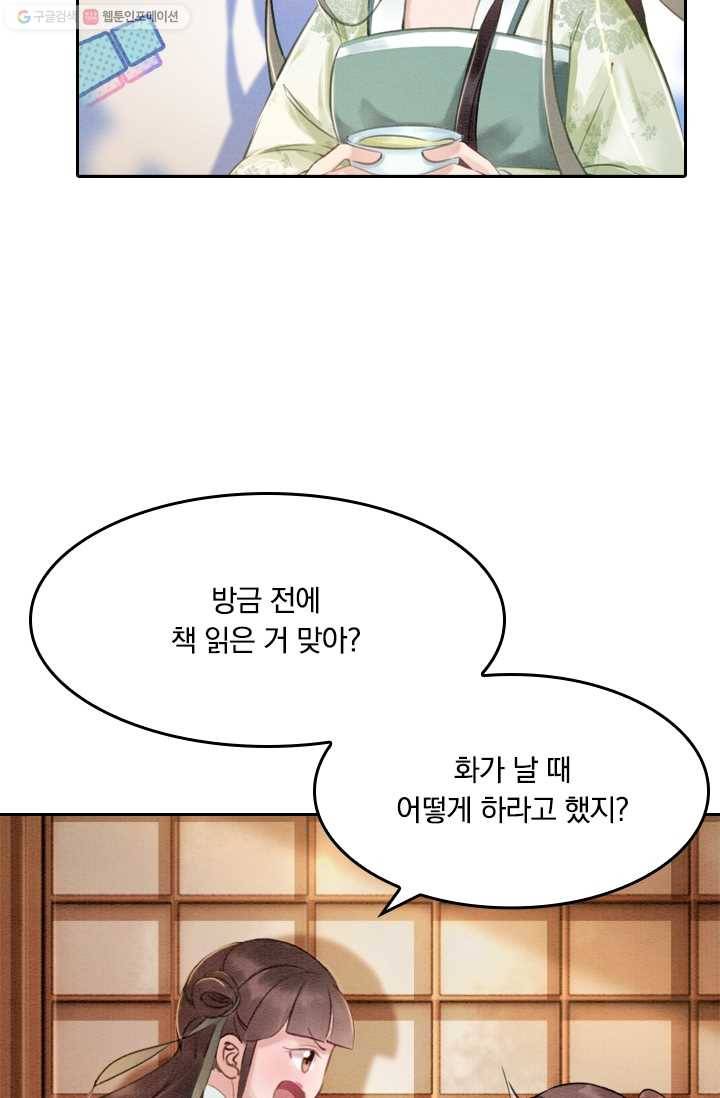 폭군이 내 새끼가 되었습니다 8화 27