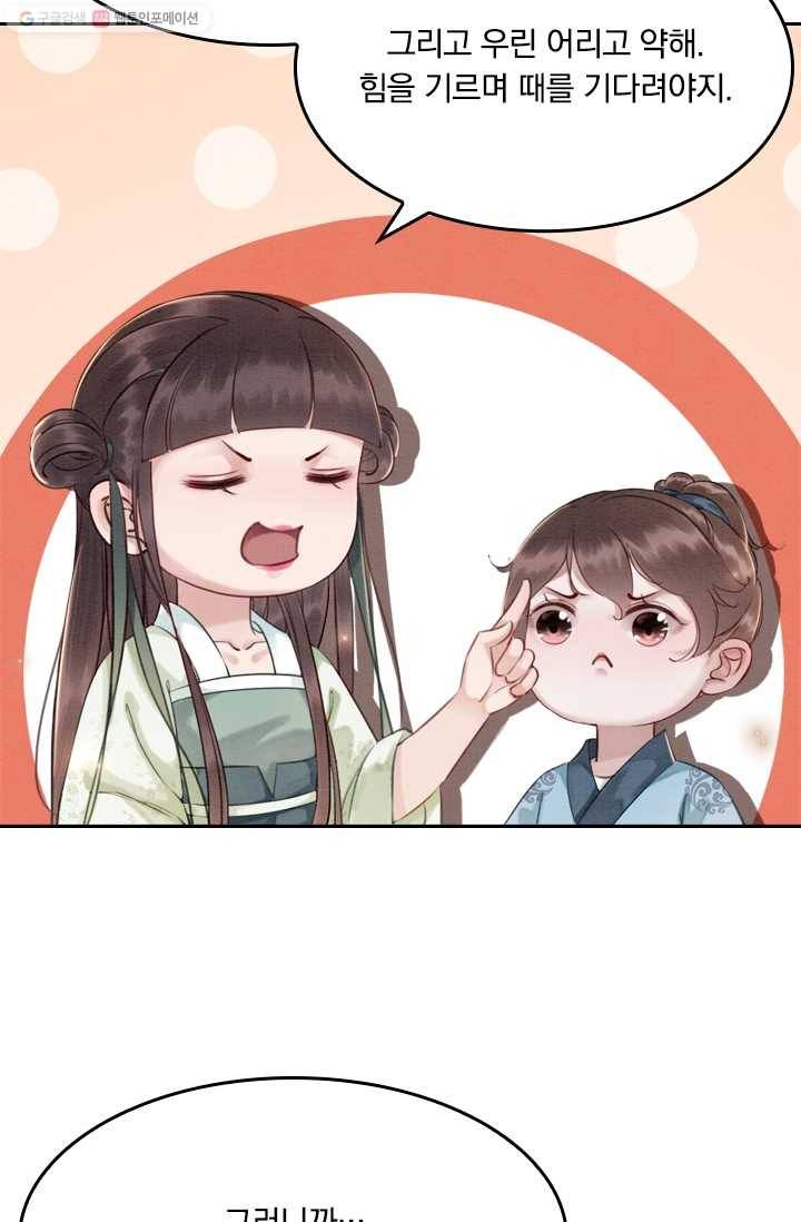 폭군이 내 새끼가 되었습니다 8화 31
