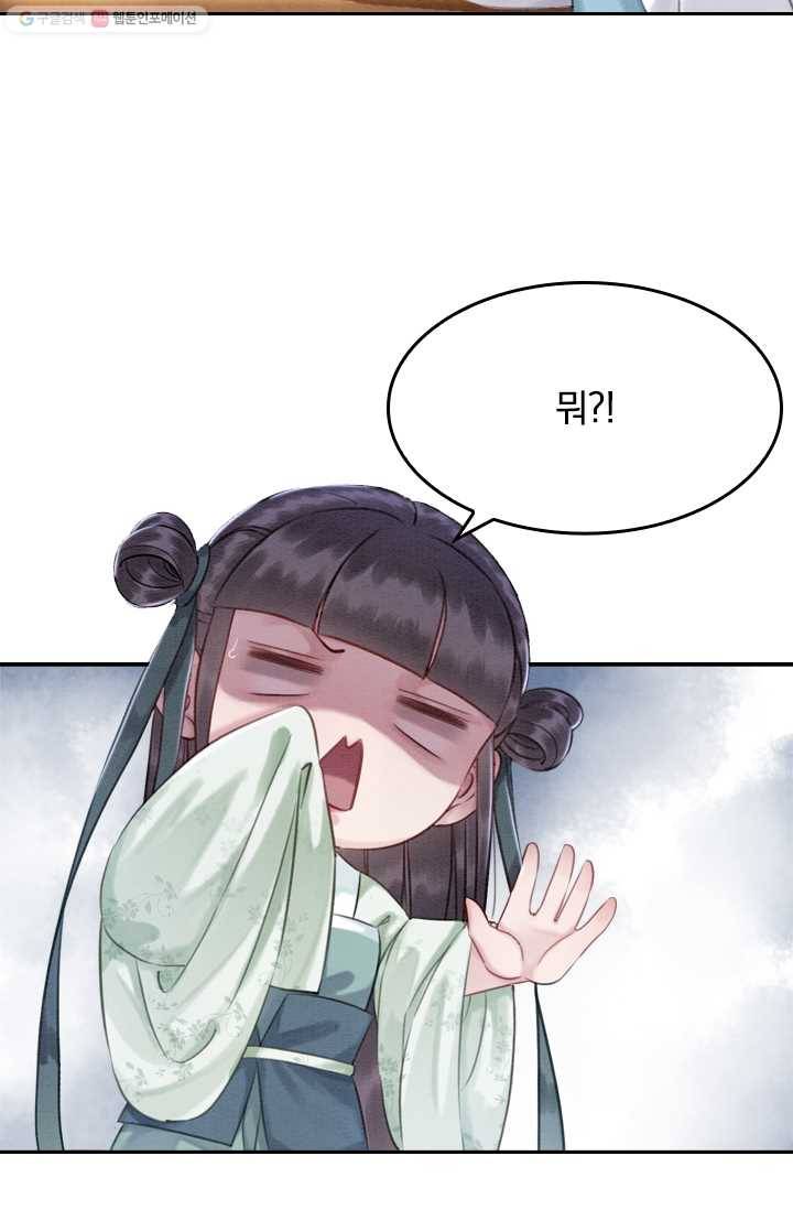 폭군이 내 새끼가 되었습니다 8화 35