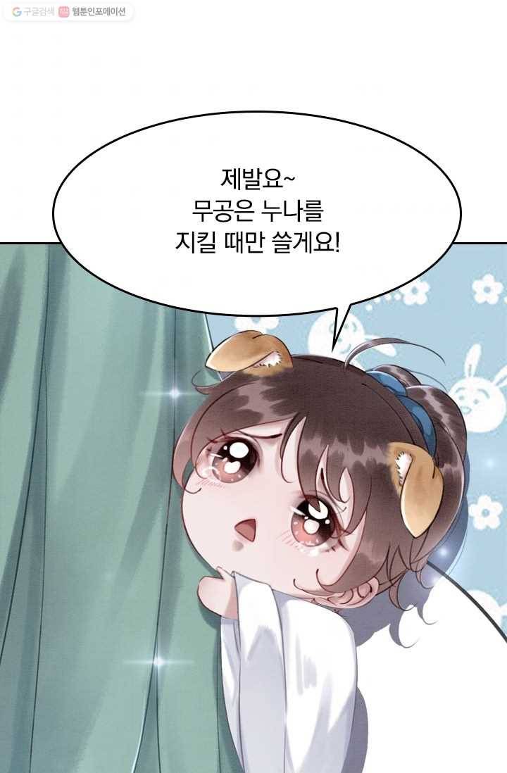폭군이 내 새끼가 되었습니다 8화 40