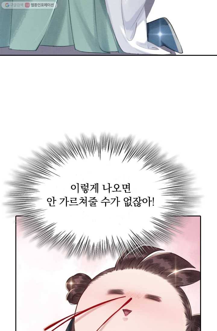 폭군이 내 새끼가 되었습니다 8화 41