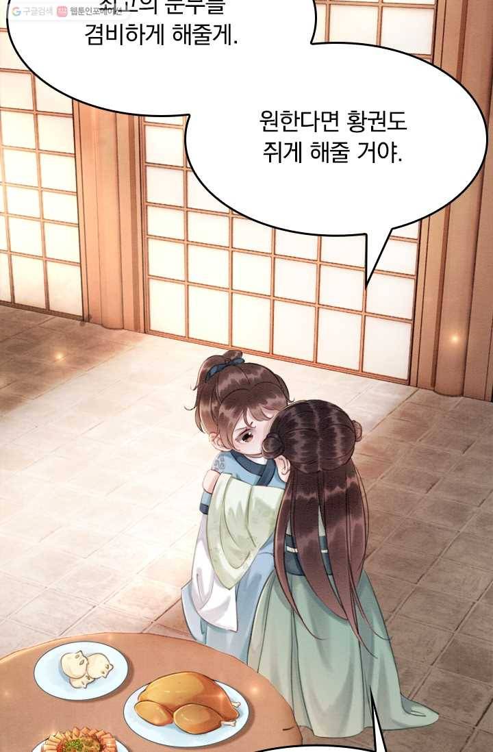 폭군이 내 새끼가 되었습니다 8화 43
