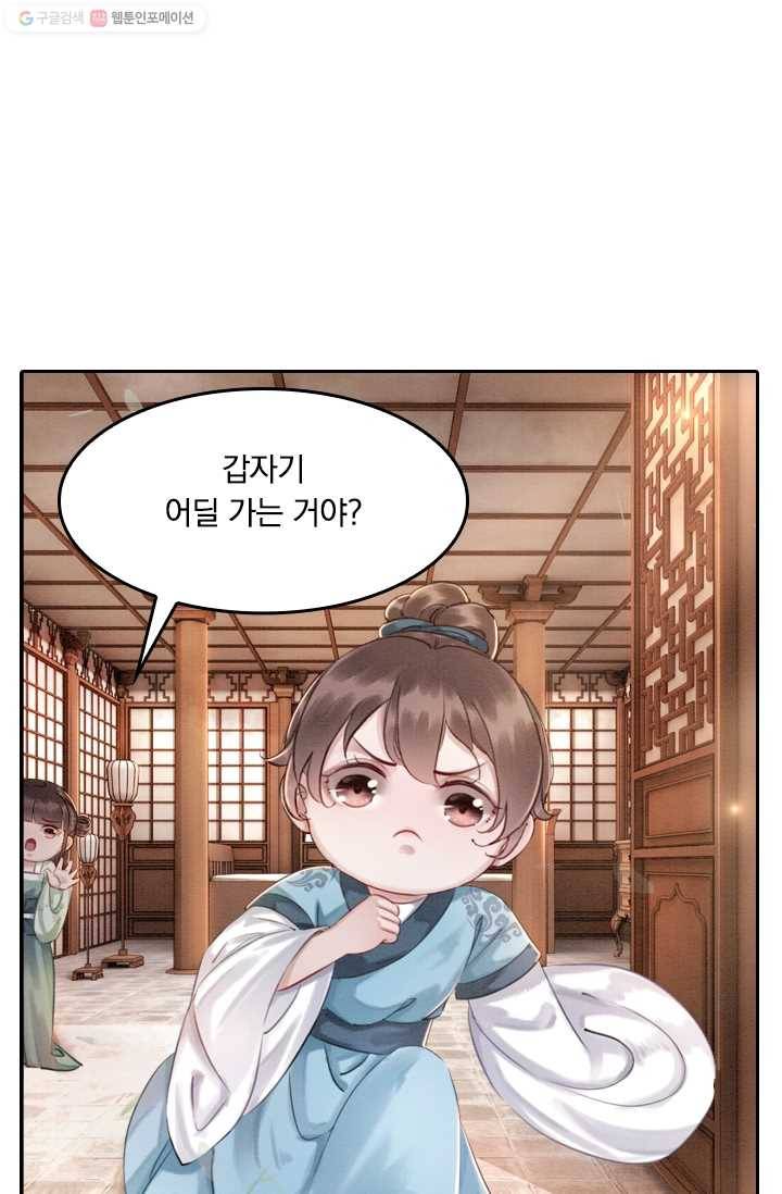 폭군이 내 새끼가 되었습니다 8화 47