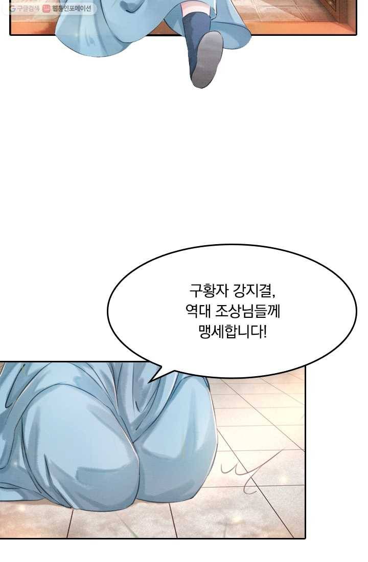 폭군이 내 새끼가 되었습니다 8화 48