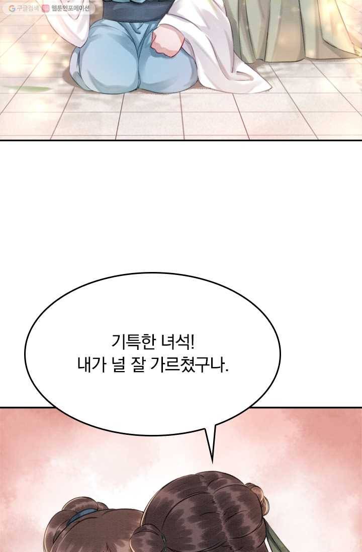 폭군이 내 새끼가 되었습니다 8화 51