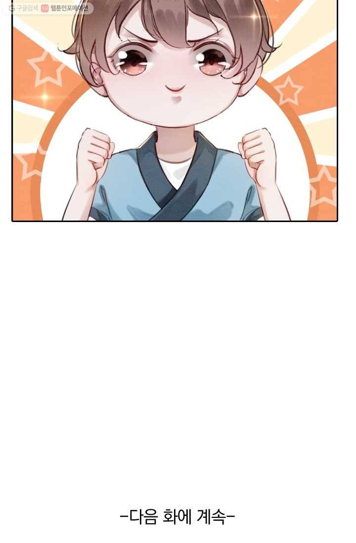 폭군이 내 새끼가 되었습니다 8화 53