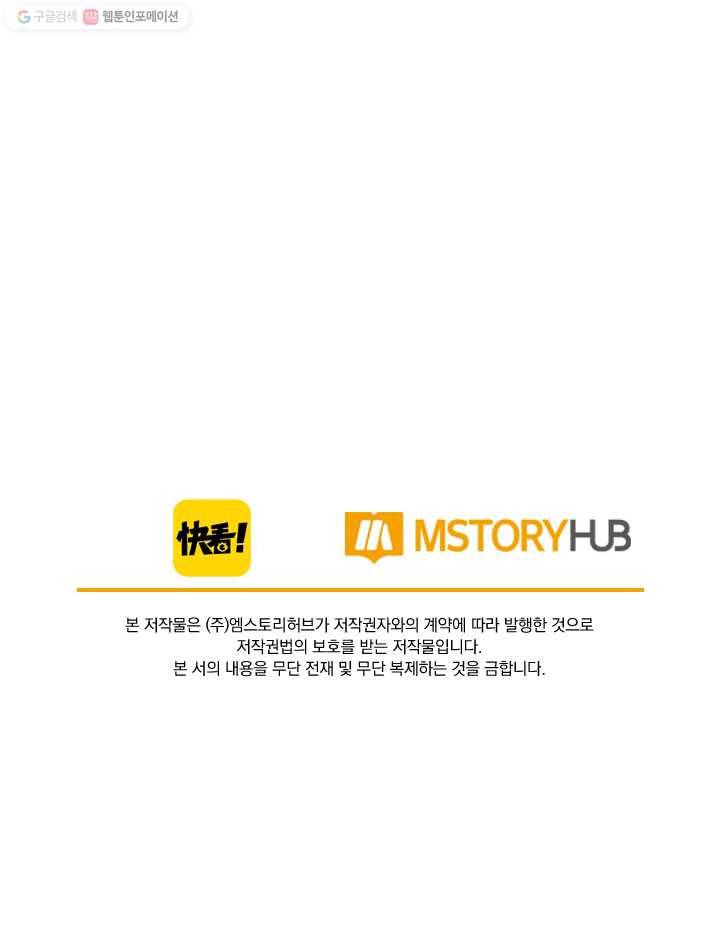 폭군이 내 새끼가 되었습니다 8화 54
