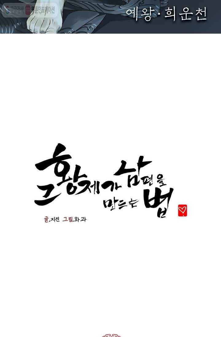 그 황제가 남편을 만드는 법 5화 2
