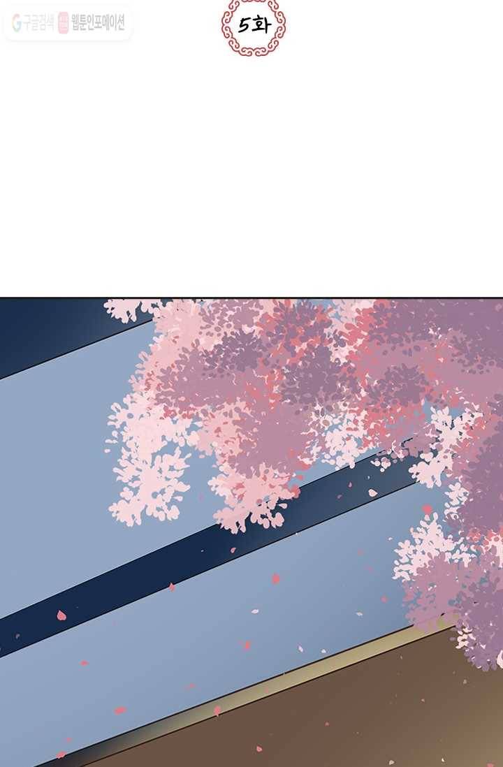 그 황제가 남편을 만드는 법 5화 3