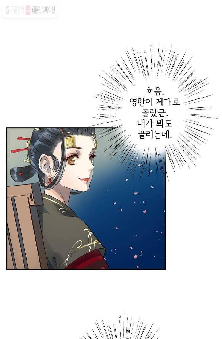 그 황제가 남편을 만드는 법 5화 6