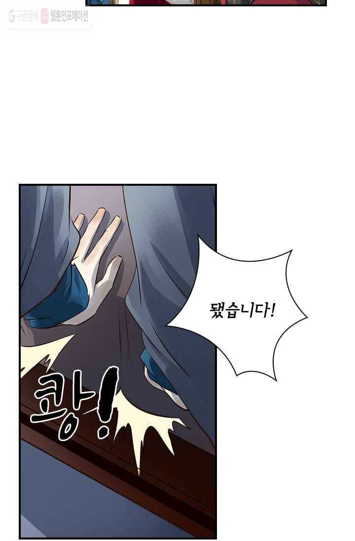그 황제가 남편을 만드는 법 5화 9