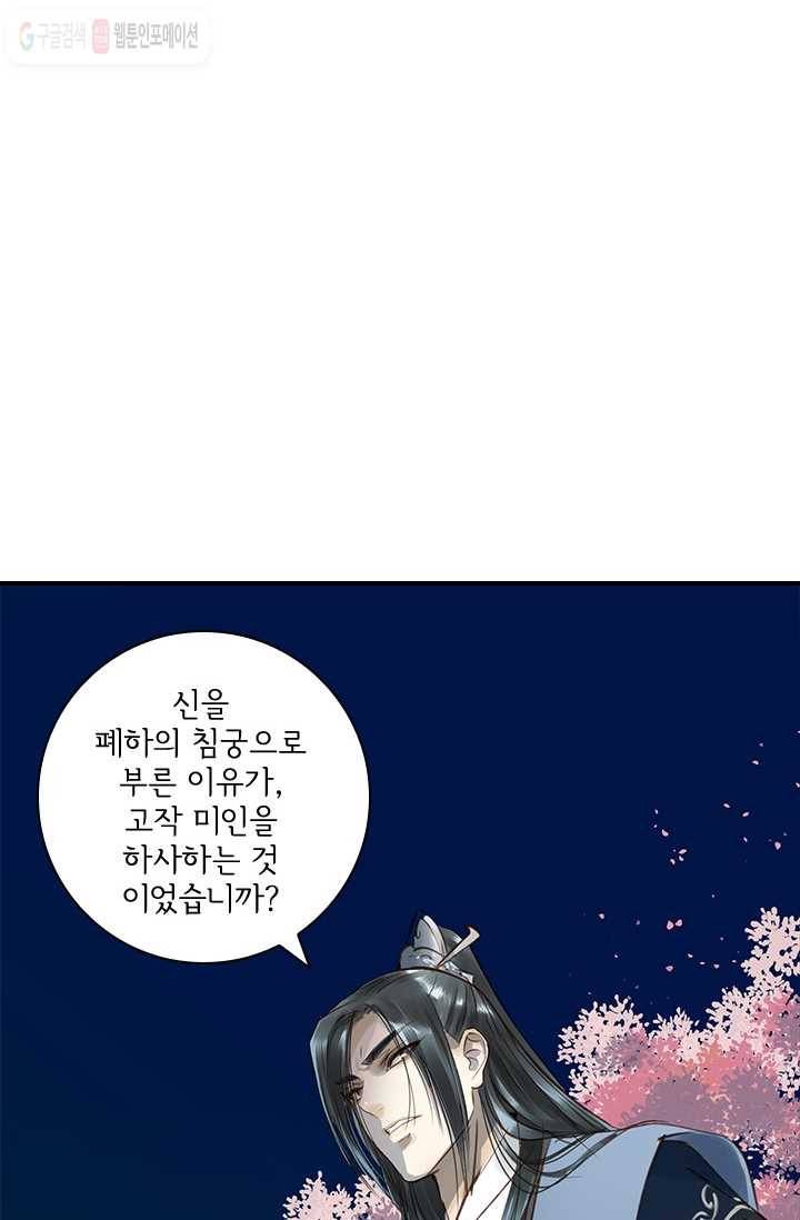 그 황제가 남편을 만드는 법 5화 10