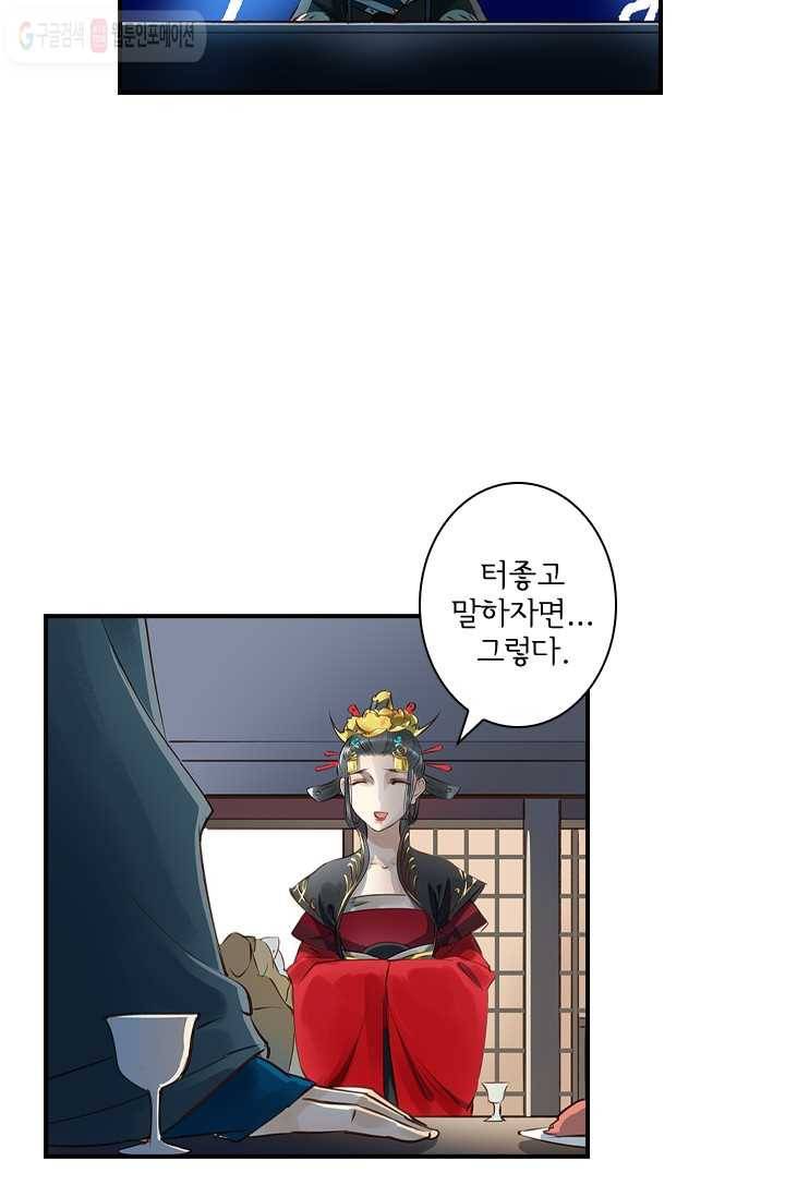 그 황제가 남편을 만드는 법 5화 13