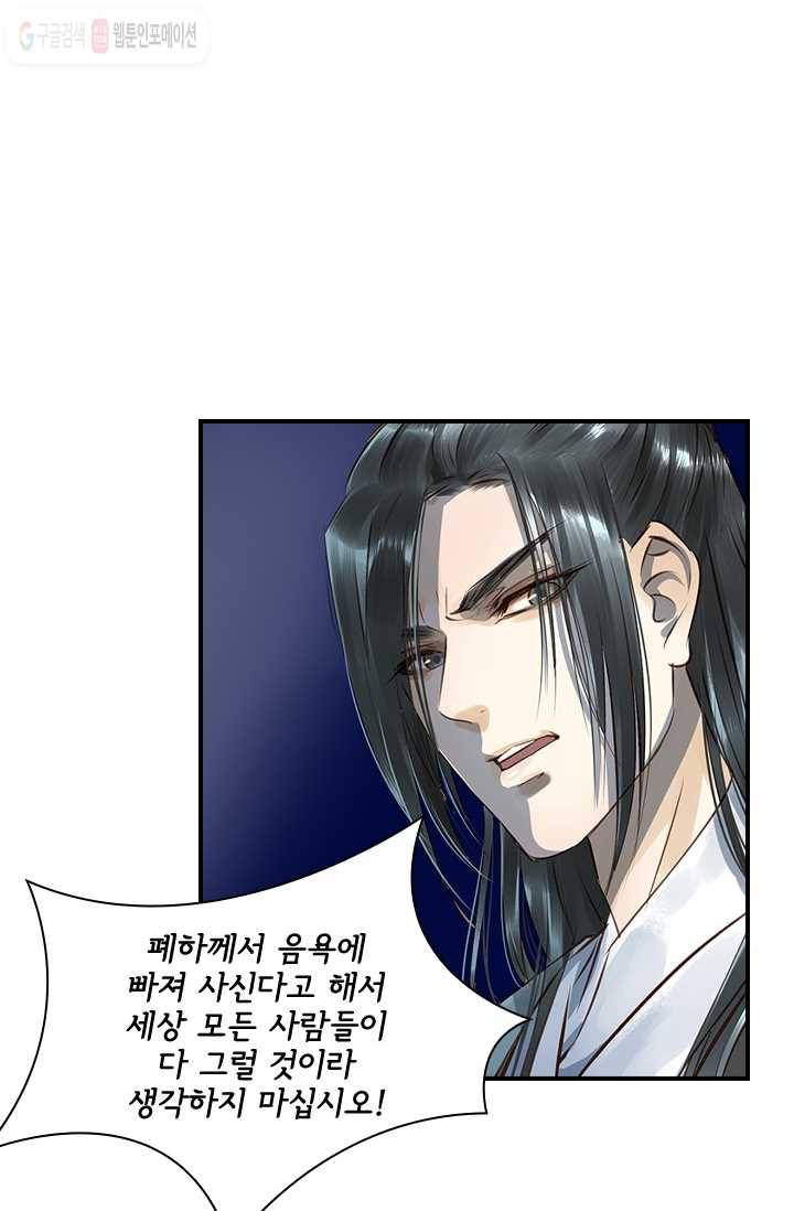 그 황제가 남편을 만드는 법 5화 14