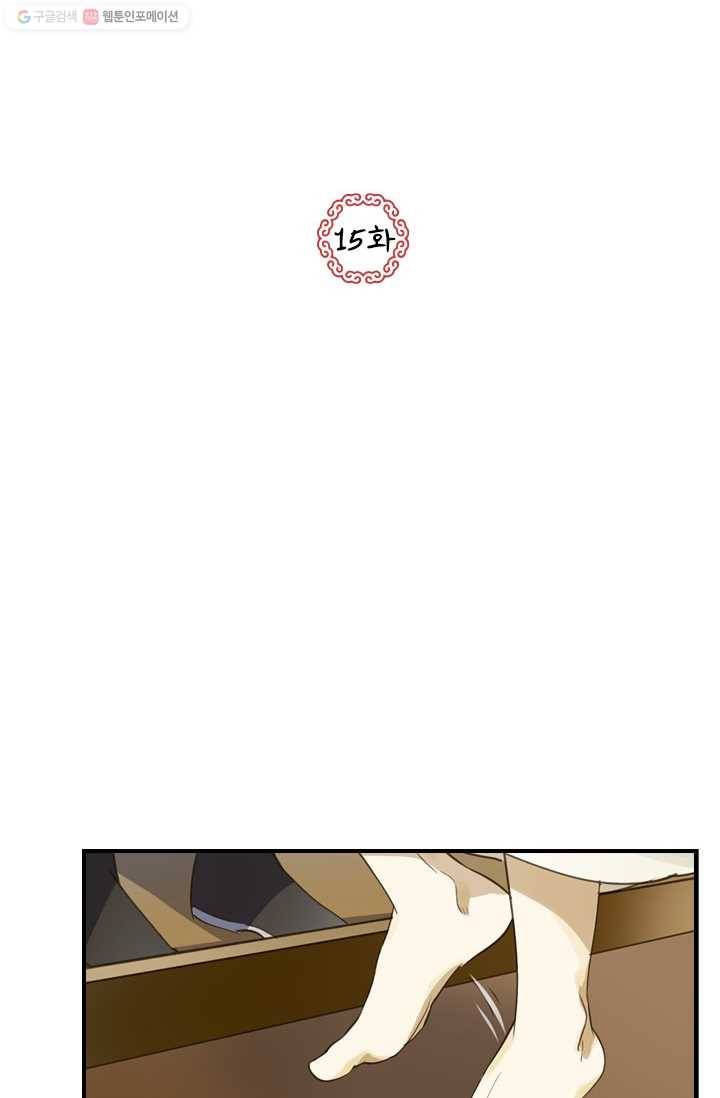 그 황제가 남편을 만드는 법 15화 2