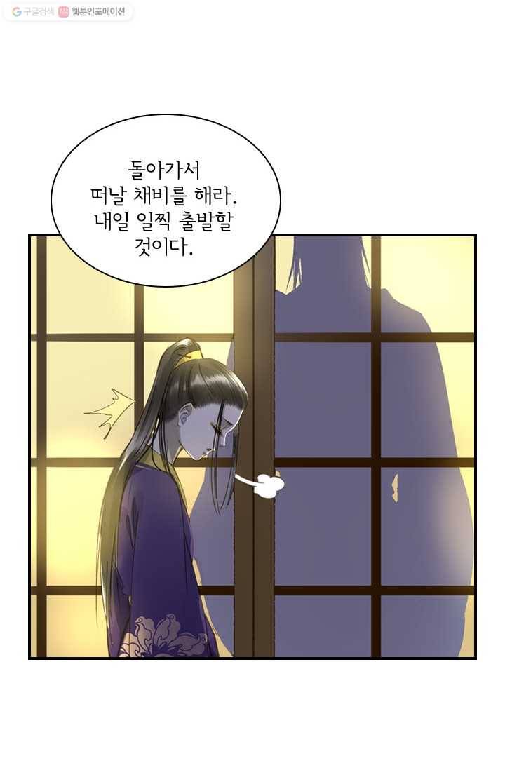 그 황제가 남편을 만드는 법 15화 4