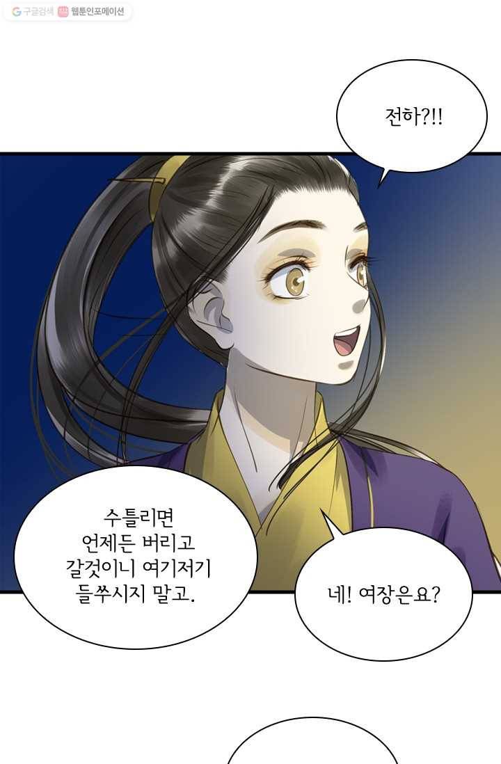 그 황제가 남편을 만드는 법 15화 5