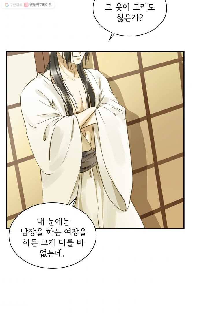 그 황제가 남편을 만드는 법 15화 6