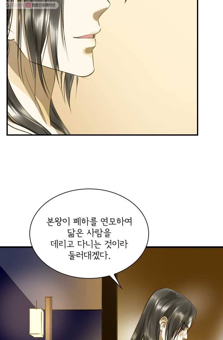 그 황제가 남편을 만드는 법 15화 8