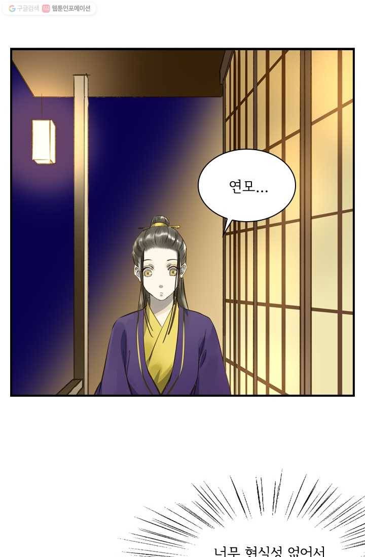 그 황제가 남편을 만드는 법 15화 10