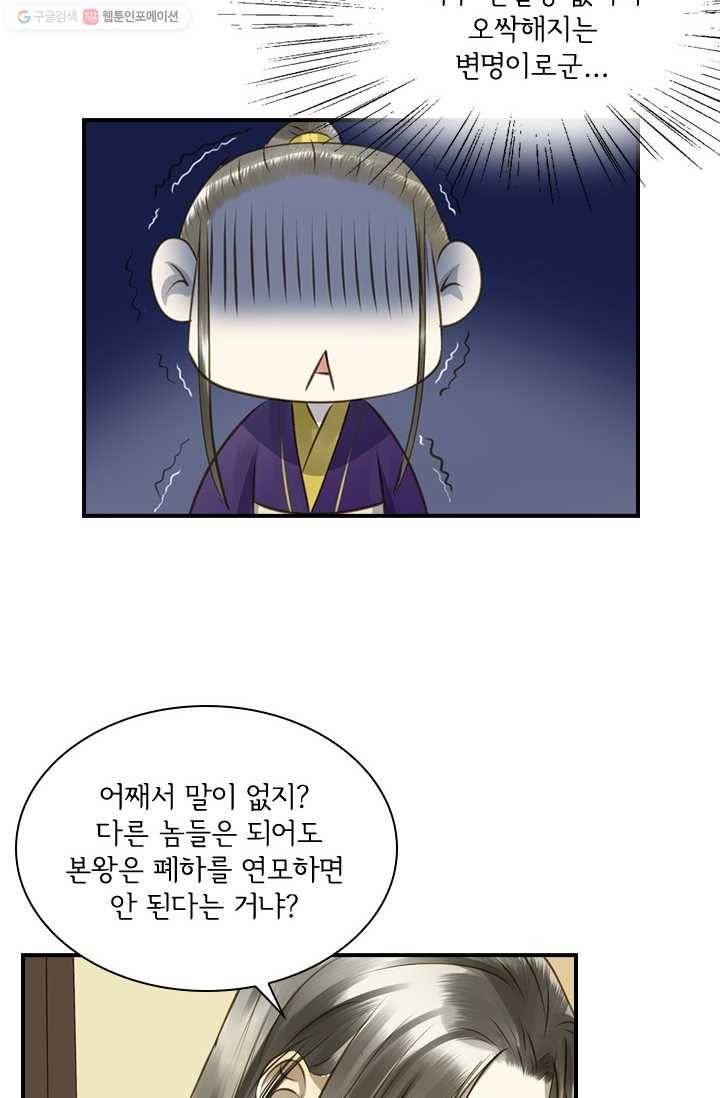 그 황제가 남편을 만드는 법 15화 11