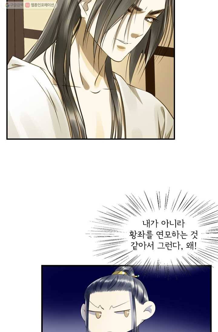 그 황제가 남편을 만드는 법 15화 12