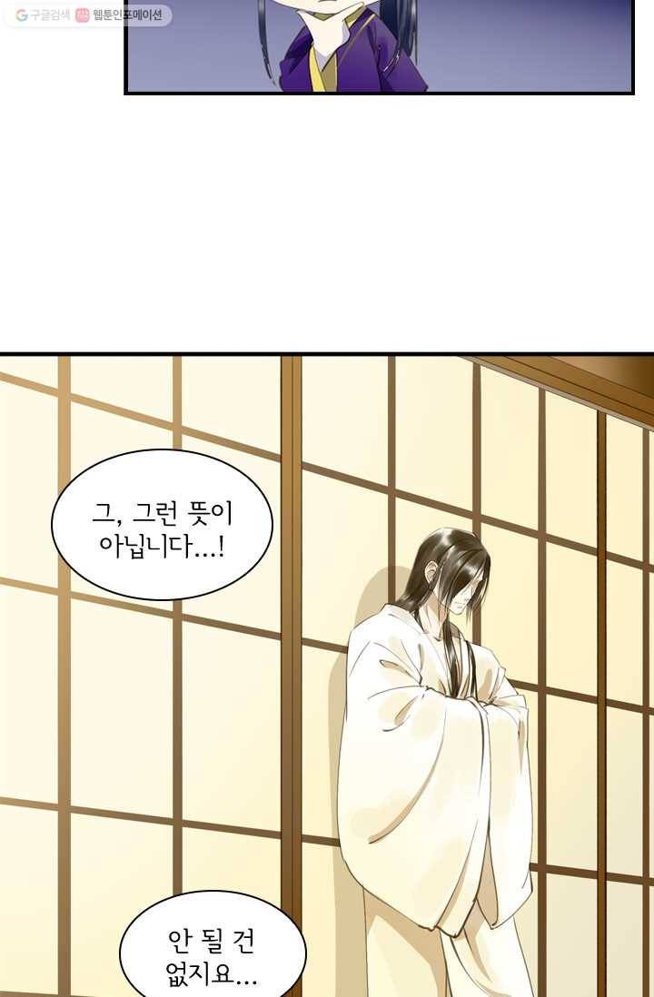 그 황제가 남편을 만드는 법 15화 13