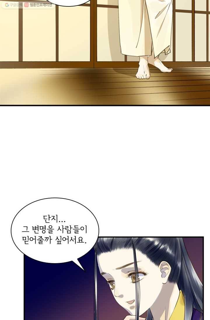 그 황제가 남편을 만드는 법 15화 14