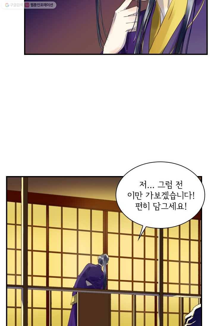 그 황제가 남편을 만드는 법 15화 15
