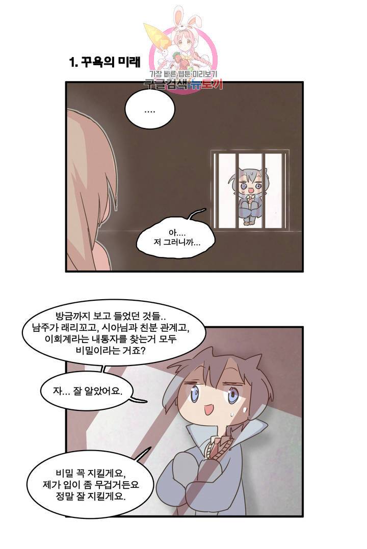 박씨유대기 136화 결국 모주는… 3