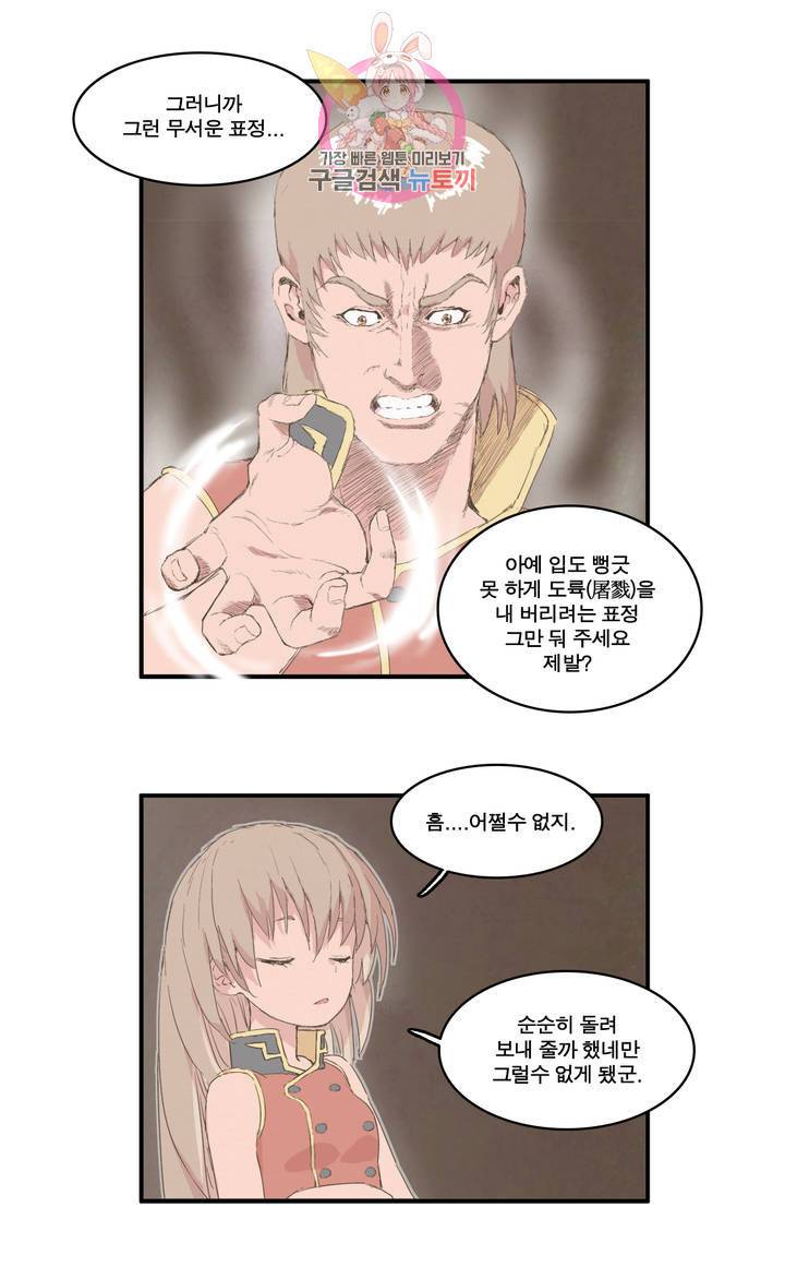 박씨유대기 136화 결국 모주는… 4