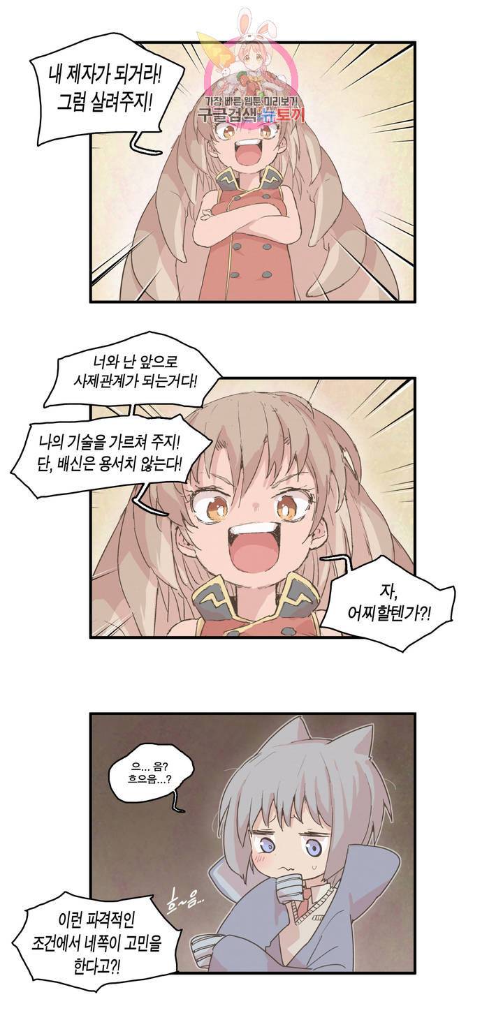 박씨유대기 136화 결국 모주는… 6